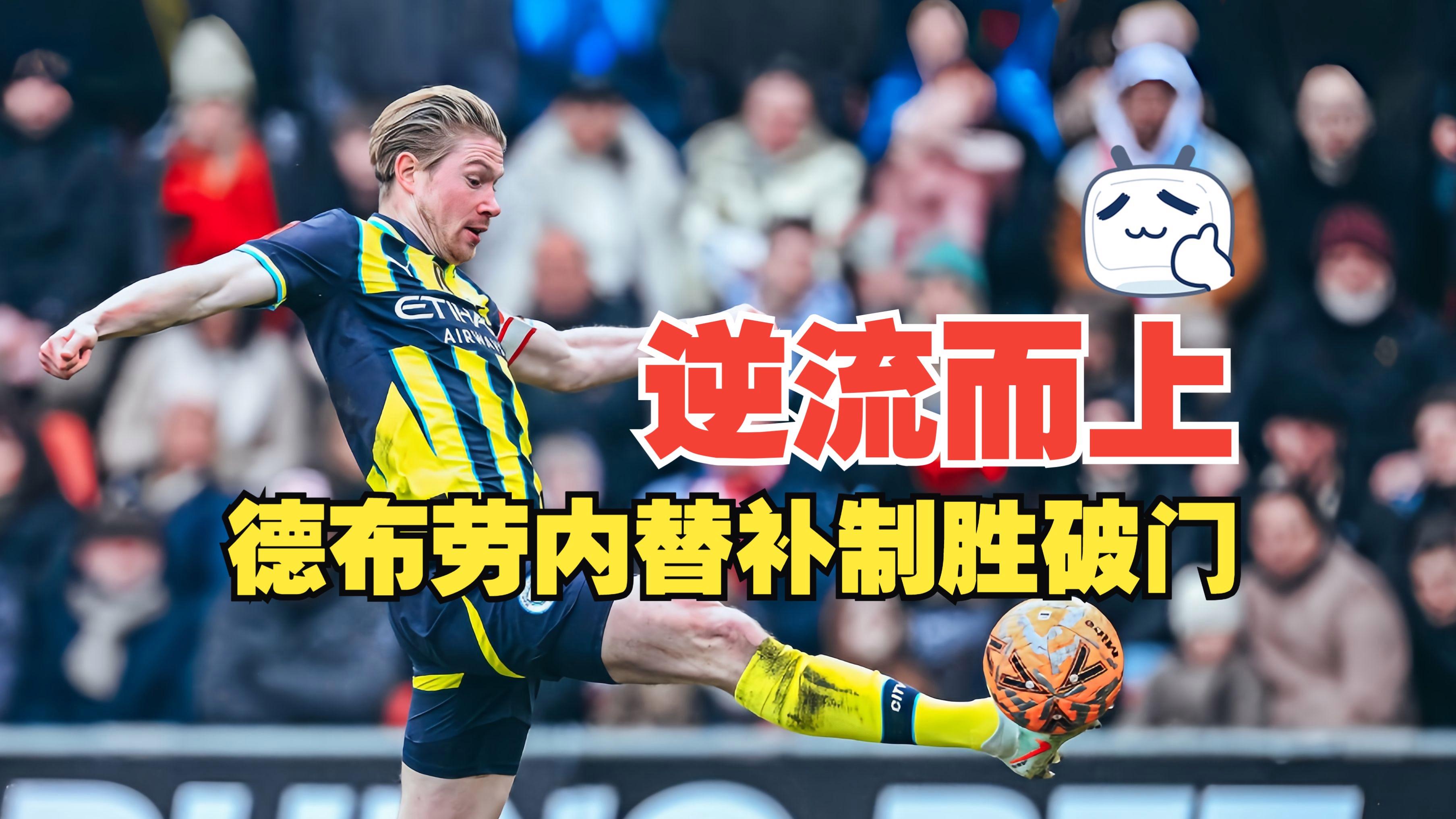 开云体育-C罗巅峰对决，德布劳内与40激战日本队分钟，关键助攻胜负难料！的简单介绍